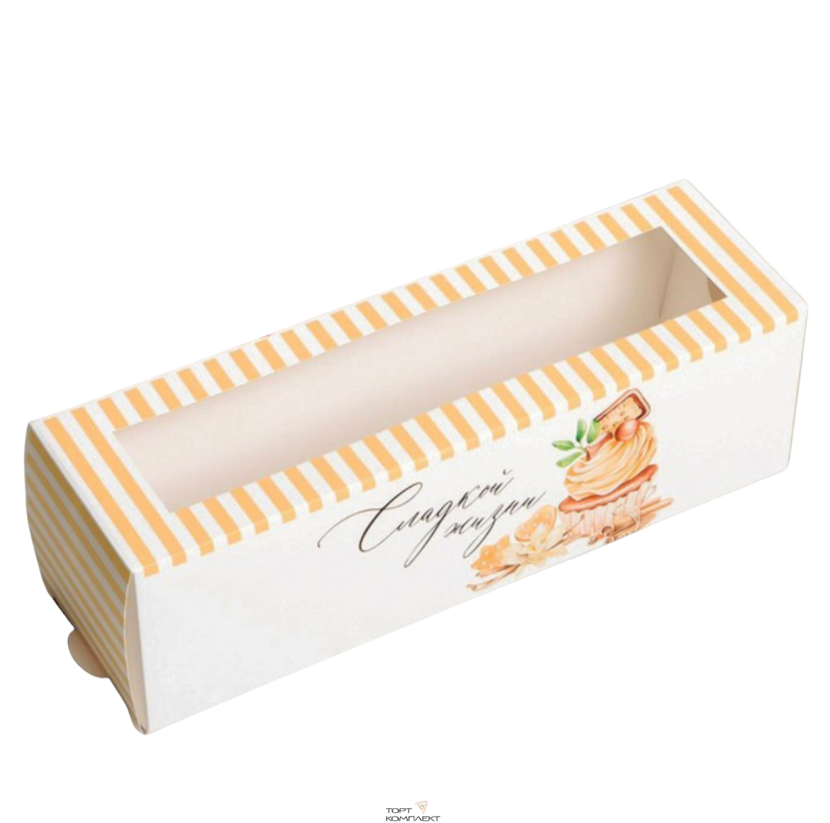 Коробка складная для макарун «Сладкой жизни», 18 х 5,5 х 5,5 см 