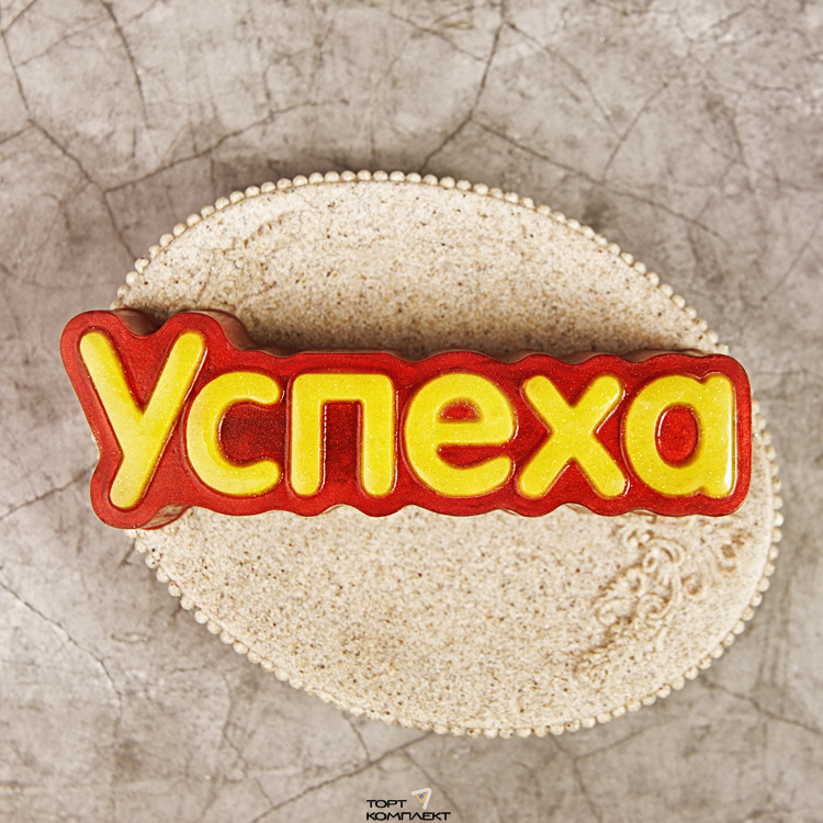 Форма пластиковая для шоколада "Успеха"