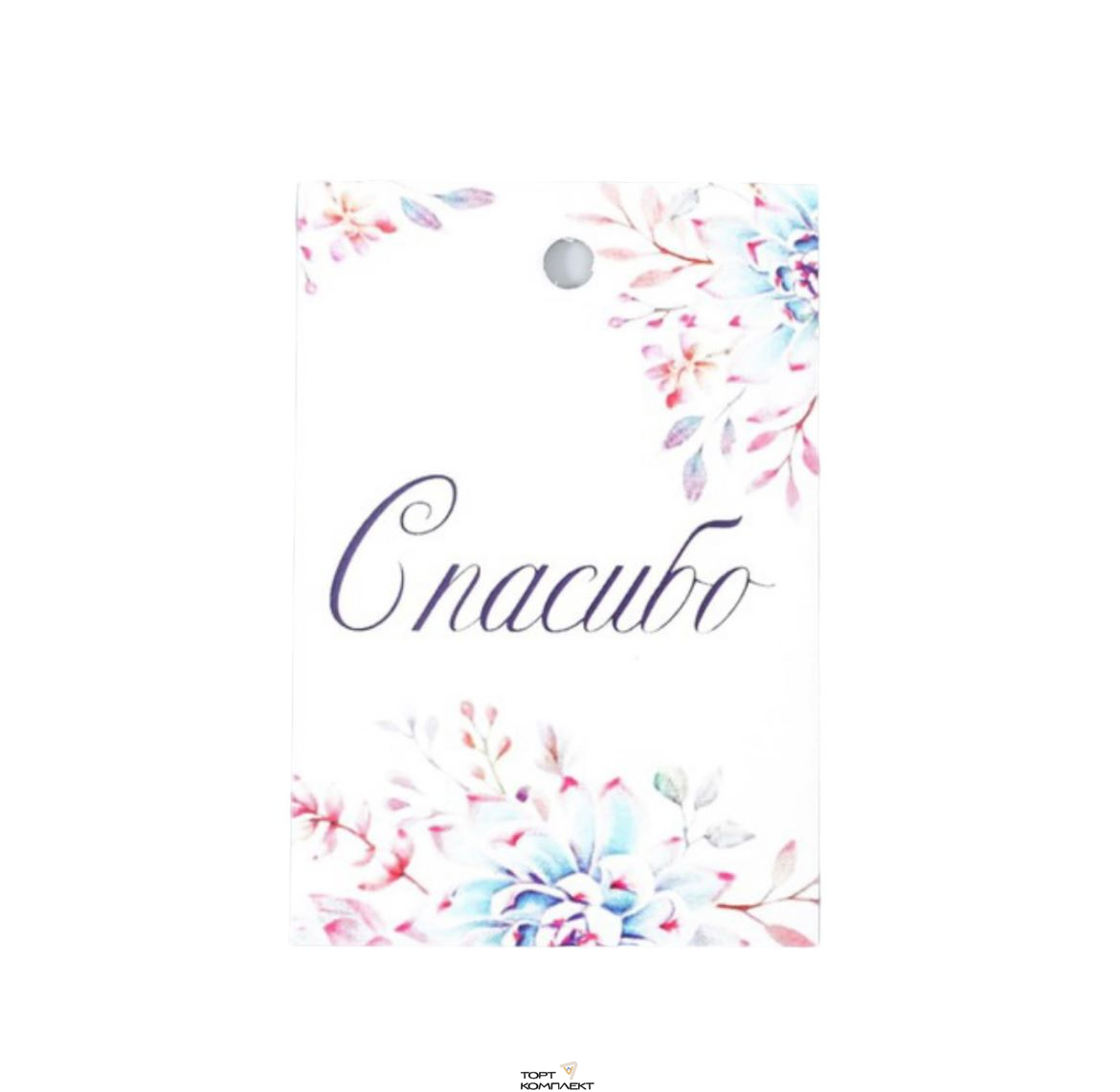 Бирка "Спасибо"  4*6см 20шт