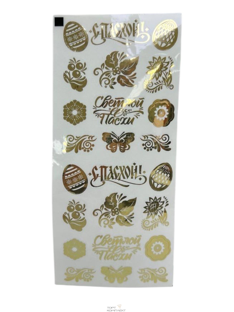 Наклейка  "Светлой Пасхи" золотое сияние	