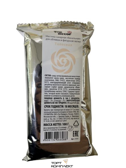 Мастика сахарная ванильная телесная 100гр Top Decor