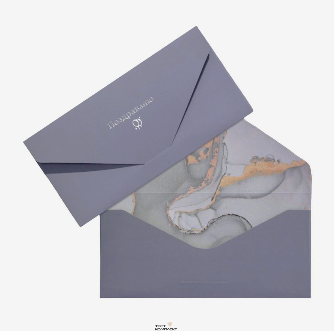 Открытка-конверт "Поздравляю" серый