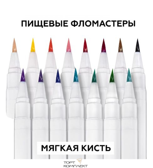 Фломастер пищевой в ассортименте 1 шт 