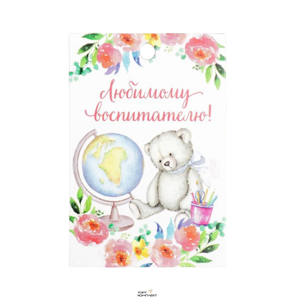 Шильдик открытка "Воспитателю"" 6см 20шт