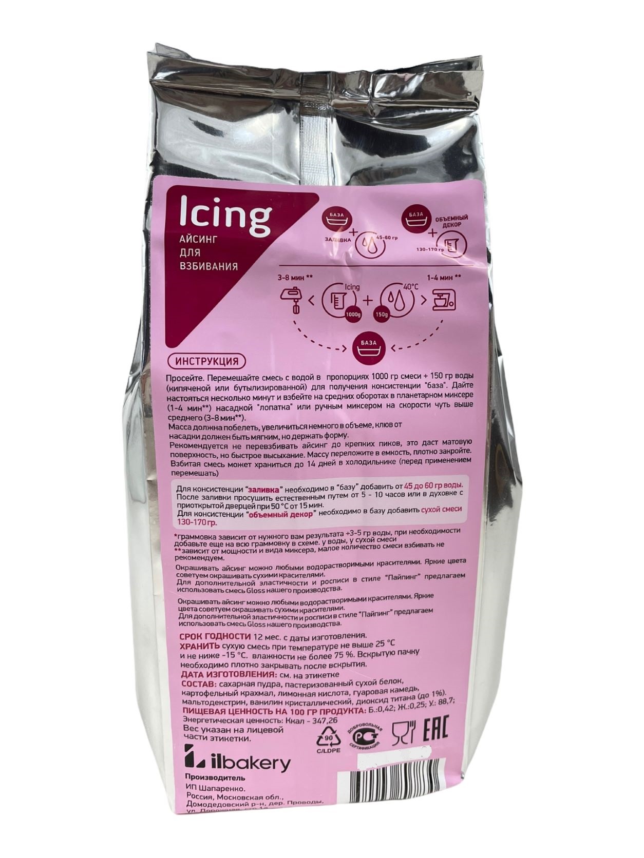 Айсинг для пряников IL-bakery 500гр