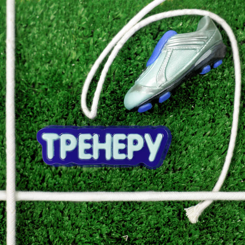Форма пластиковая для шоколада "Тренеру"