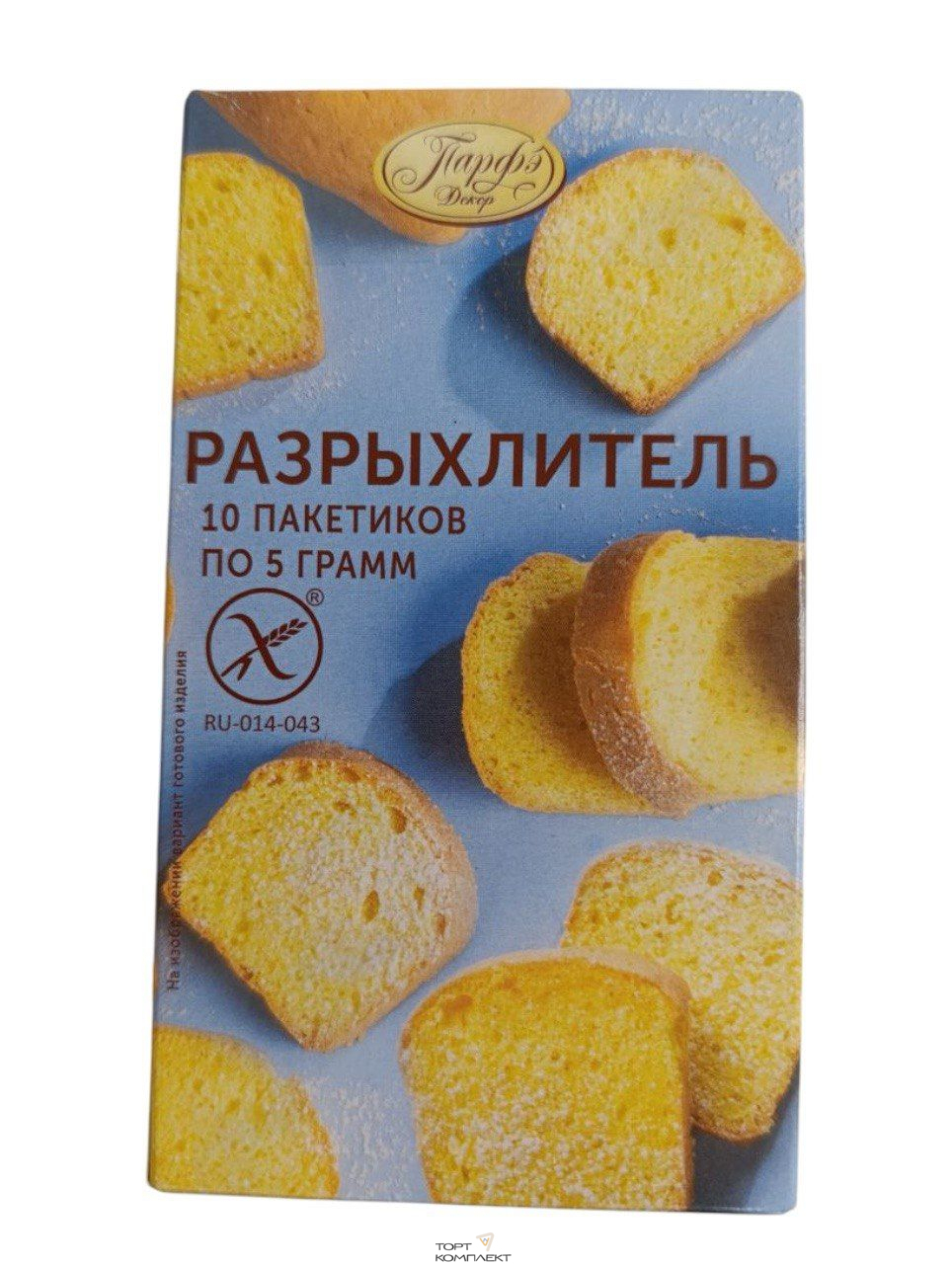 Разрыхлитель 10пак. по 5 гр