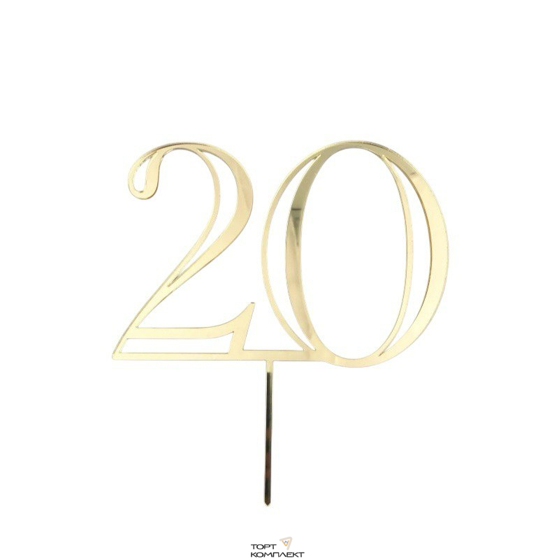 Топпер "Юбилей 20" 10 см золото