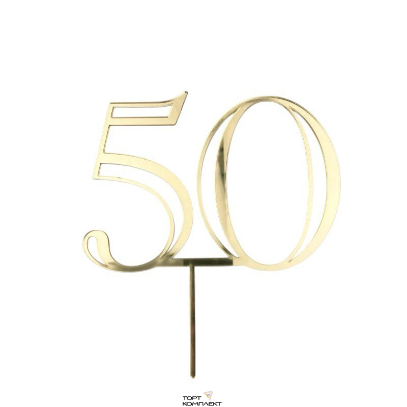 Топпер "Юбилей 50" 10 см золото