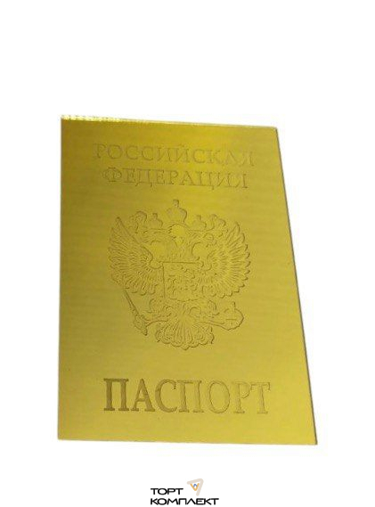 Топпер "Паспорт"		