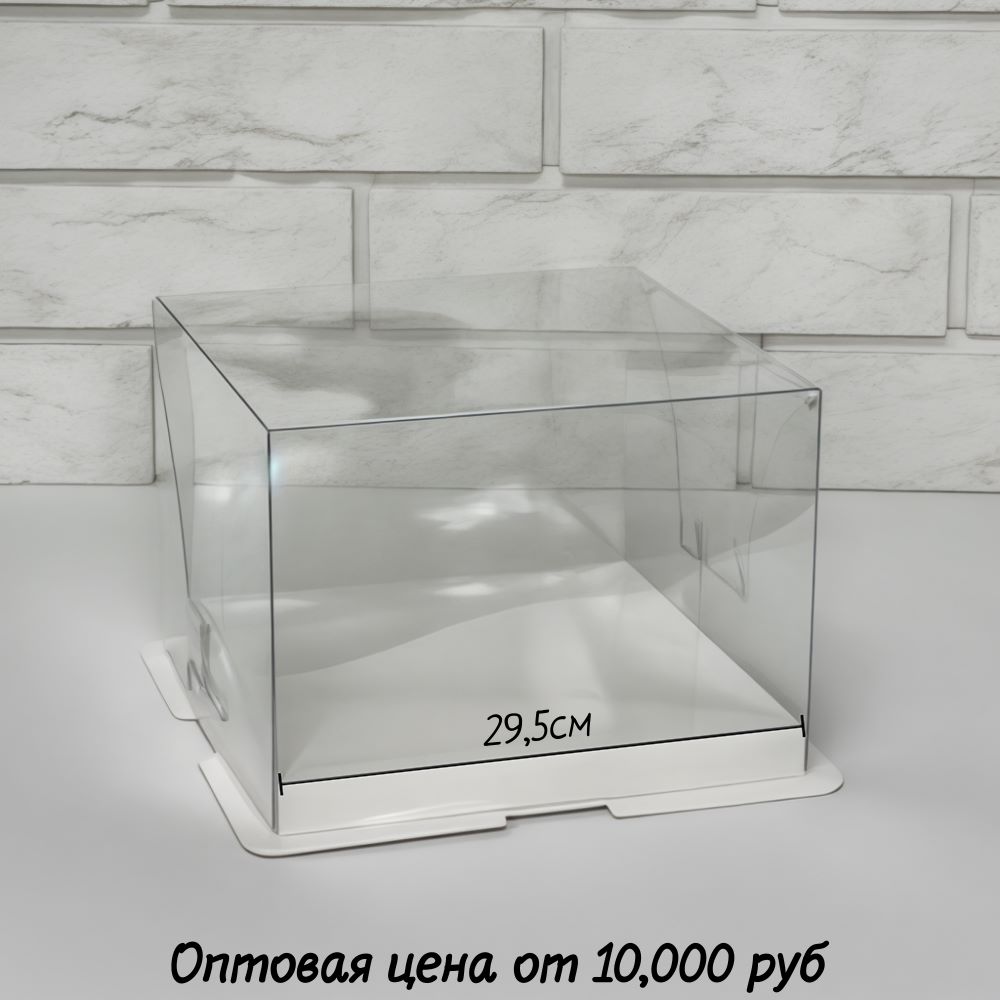 Коробка Премиум прозрачная для торта 