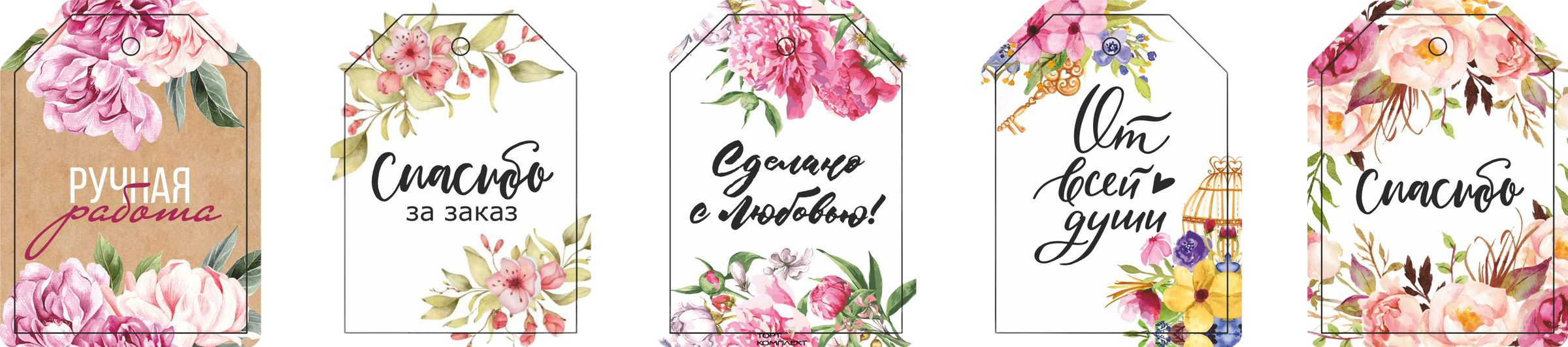 Набор бирок "Спасибо за заказ" 5,5*4см 5шт 