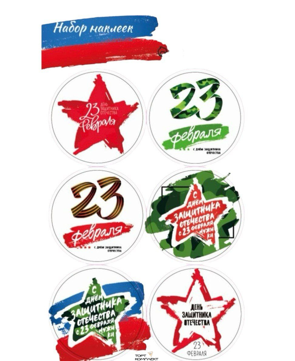 Наклейки "Моему герою" D4см 6шт