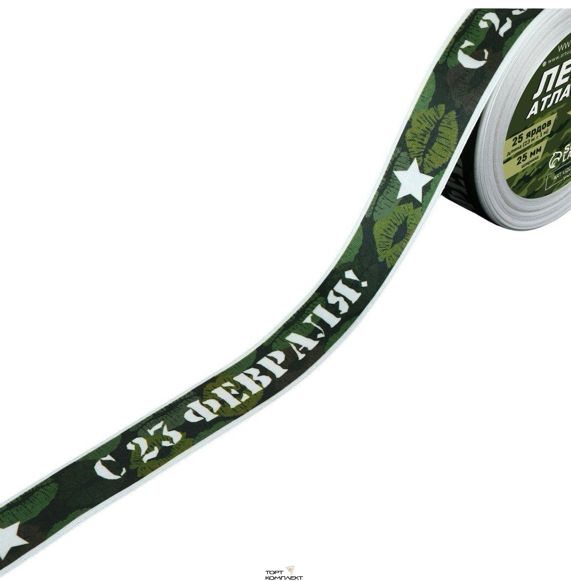 Лента атласная 25 мм 23 м 23 февраля 