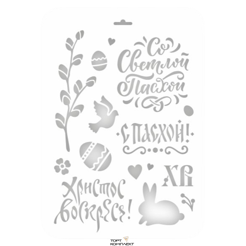 Трафарет "Пасха" 22х31см 
