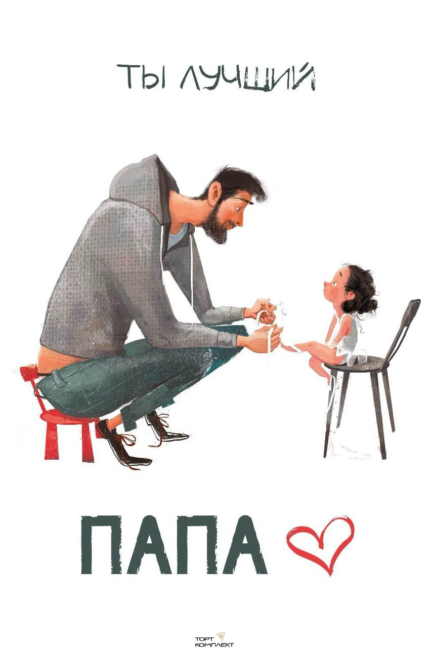 Открытка "Ты лучший папа" 10х15см