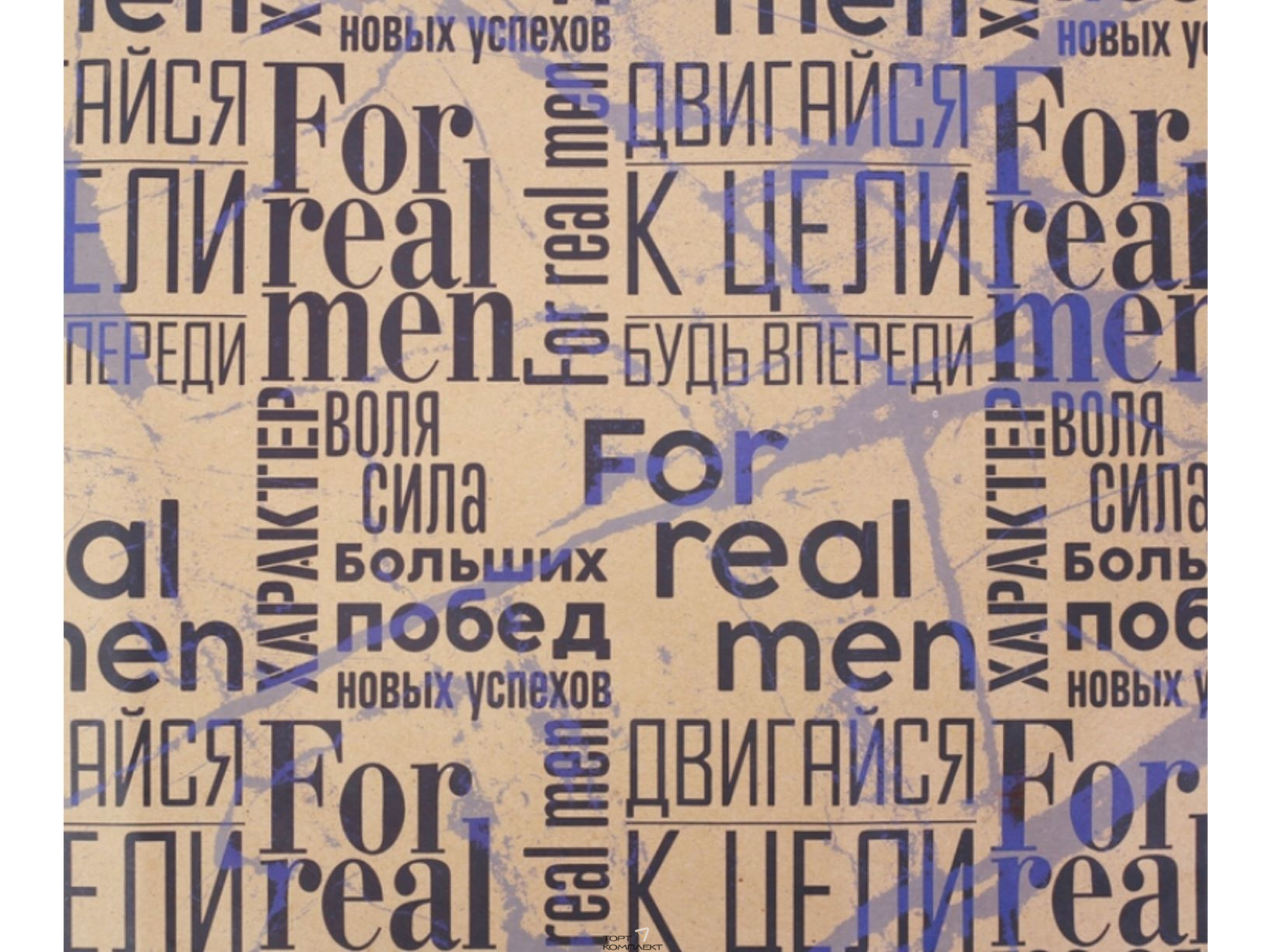 Бумага упаковочная крафтовая For real man, 50 × 70 см 2 листа