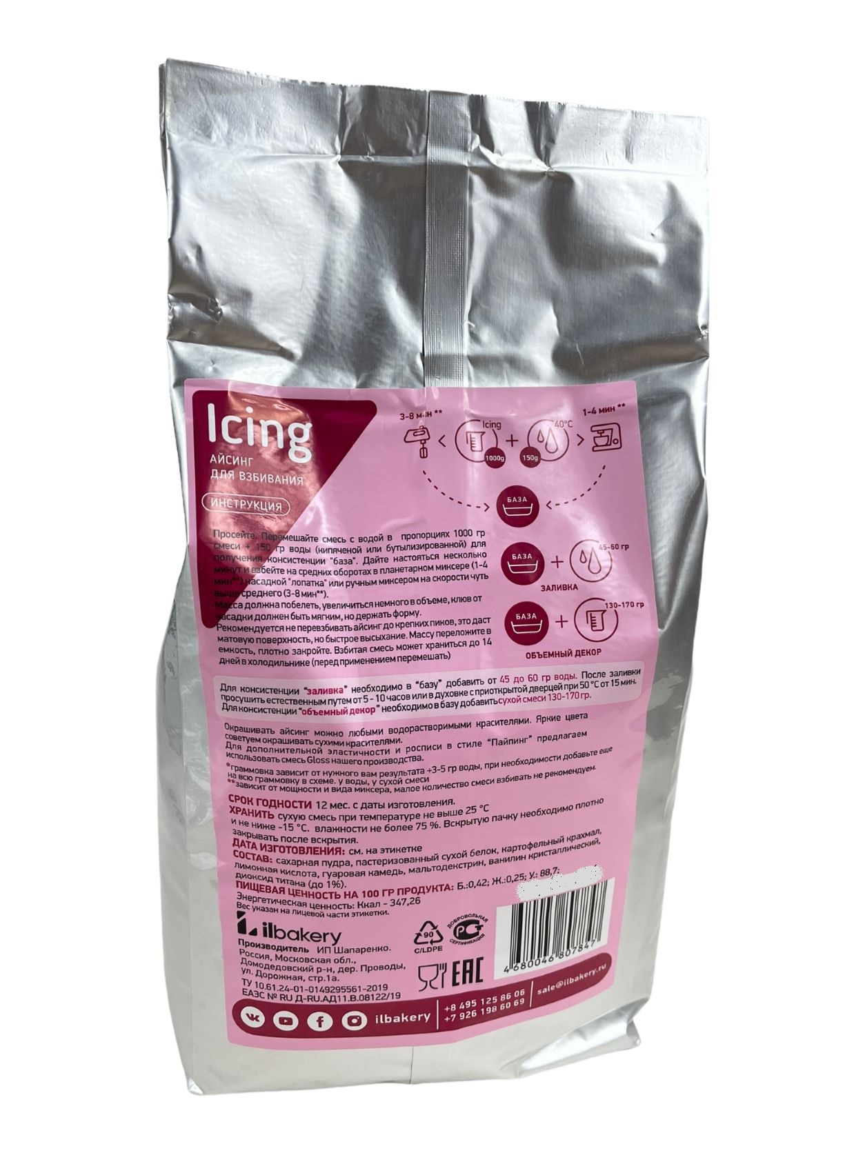 Айсинг для пряников IL-bakery 1кг