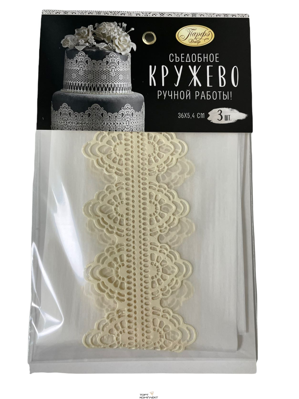 Съедобное кружево в ассортименте  3шт