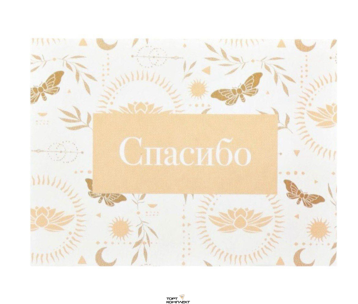 Открытка «Спасибо», 8 × 6 см 20шт