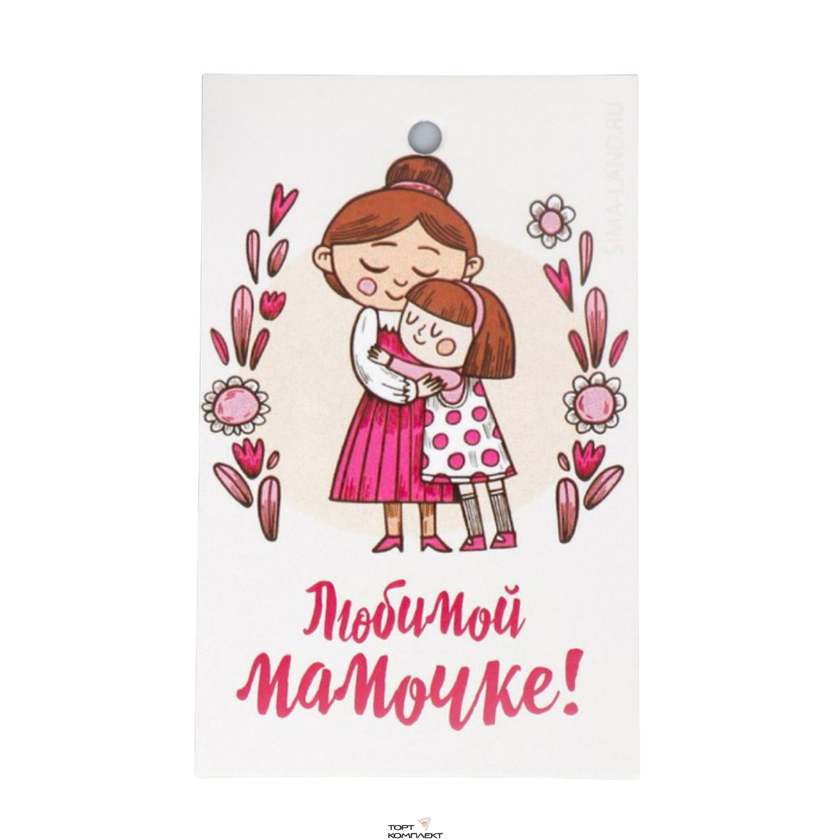 Бирка "Мамочке"  5*8см 20шт