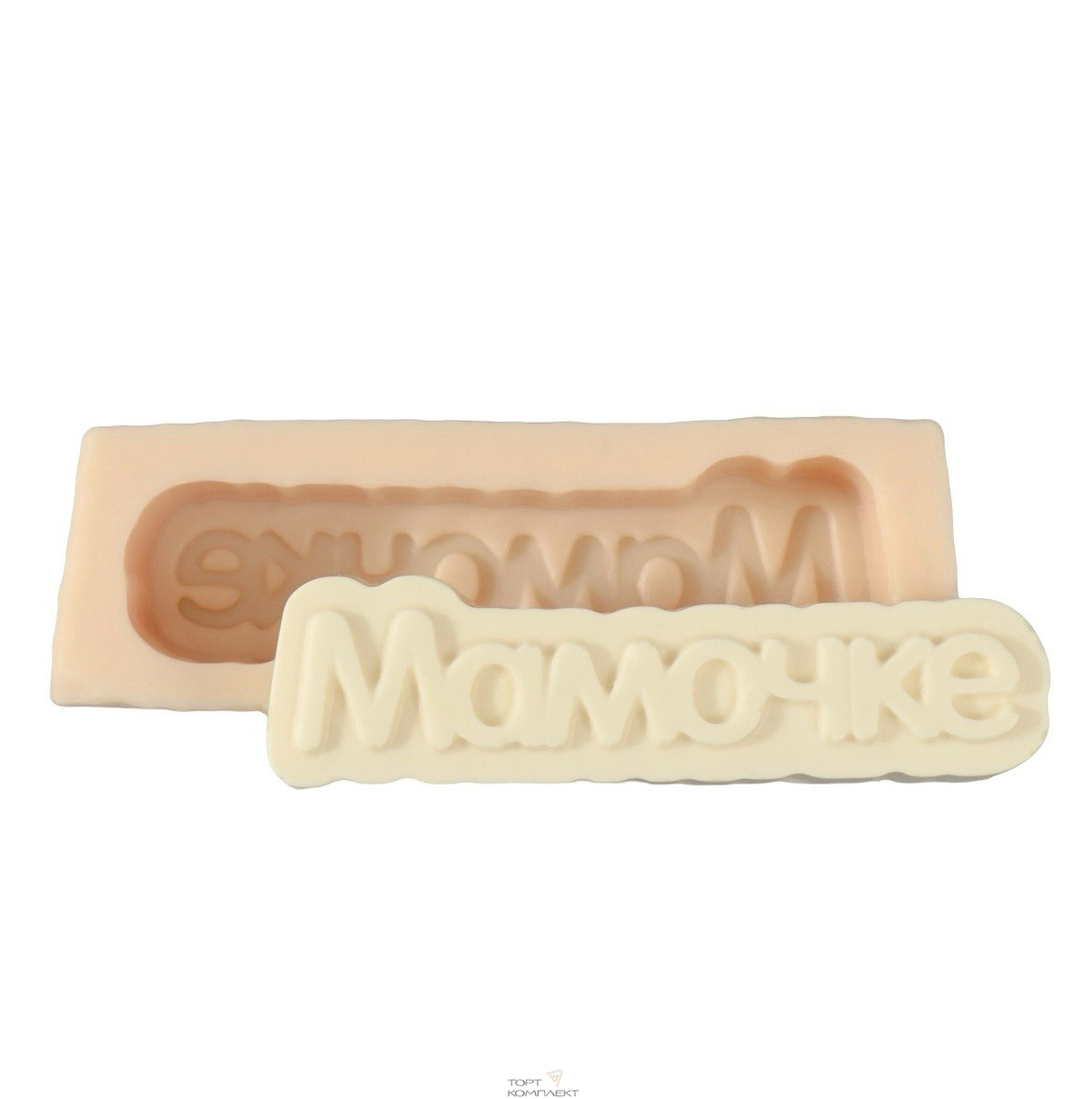 Молд Мамочке 11,7х3см