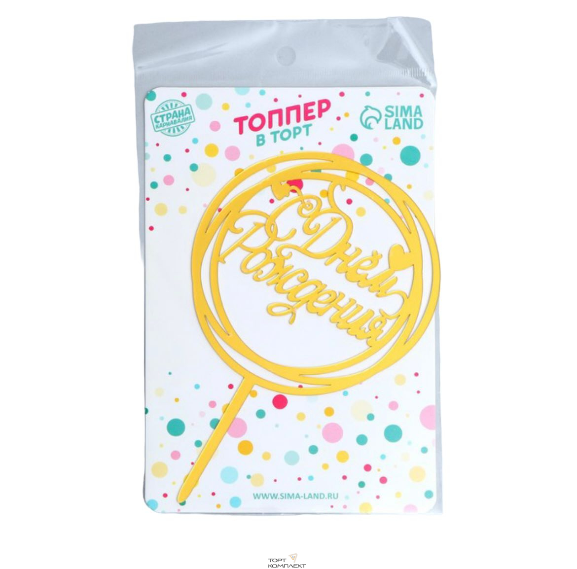 Топпер "С днем Рождения" круг золотой, пластик 10,5см 