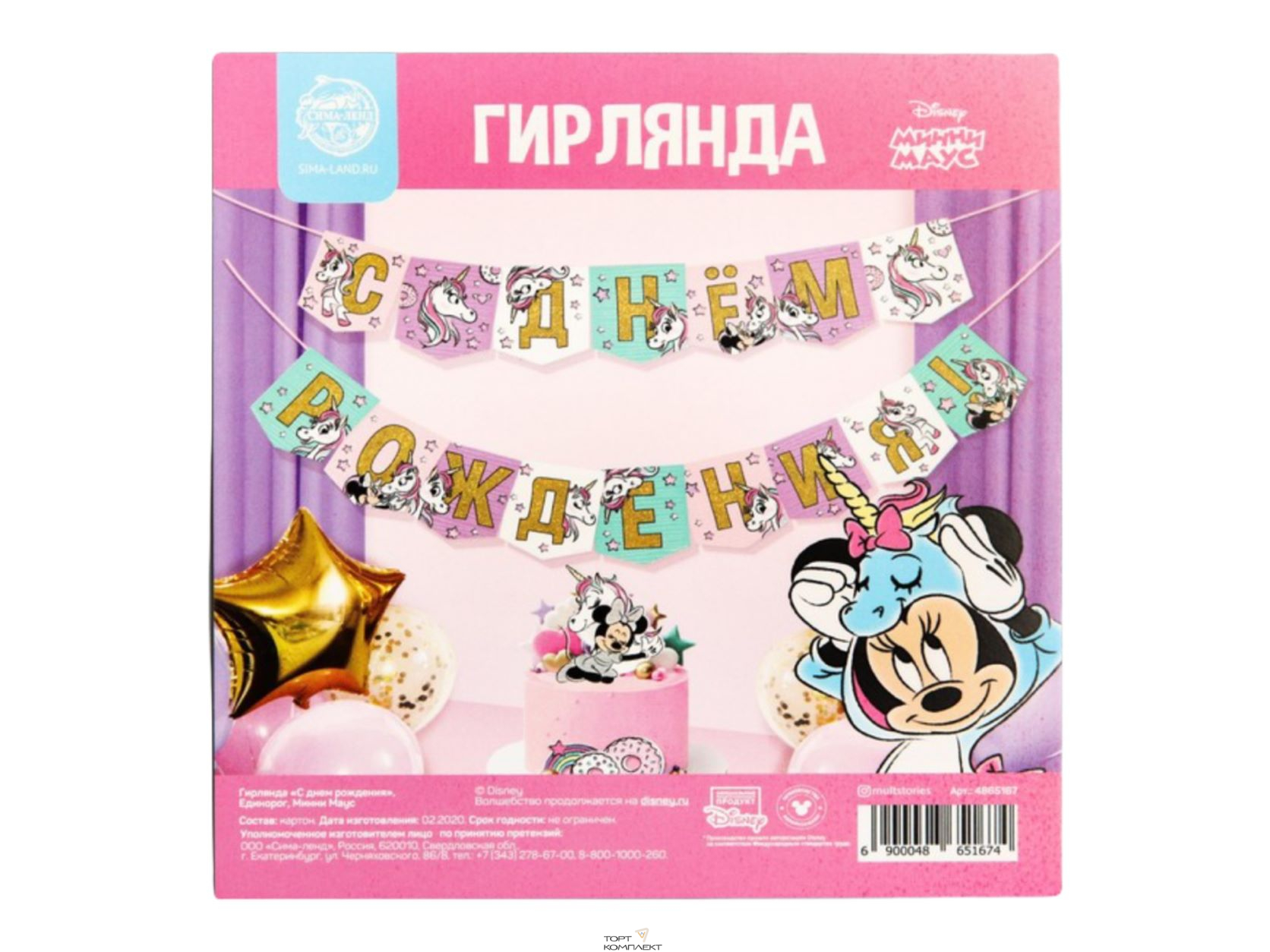 Гирлянда "С днем рождения" Единорог, Минни Маус   215см