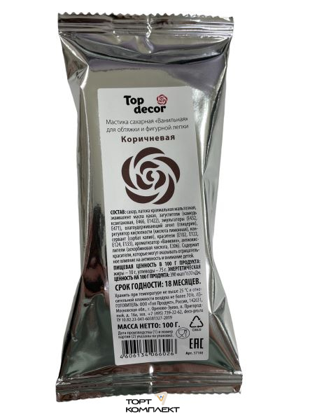 Мастика сахарная ванильная коричневая 100гр Top Decor