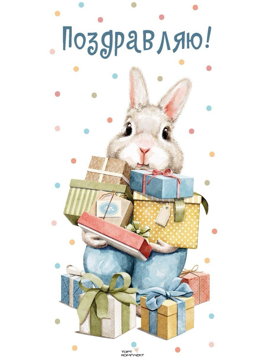 Конверт для денег "Поздравляю" Зайка