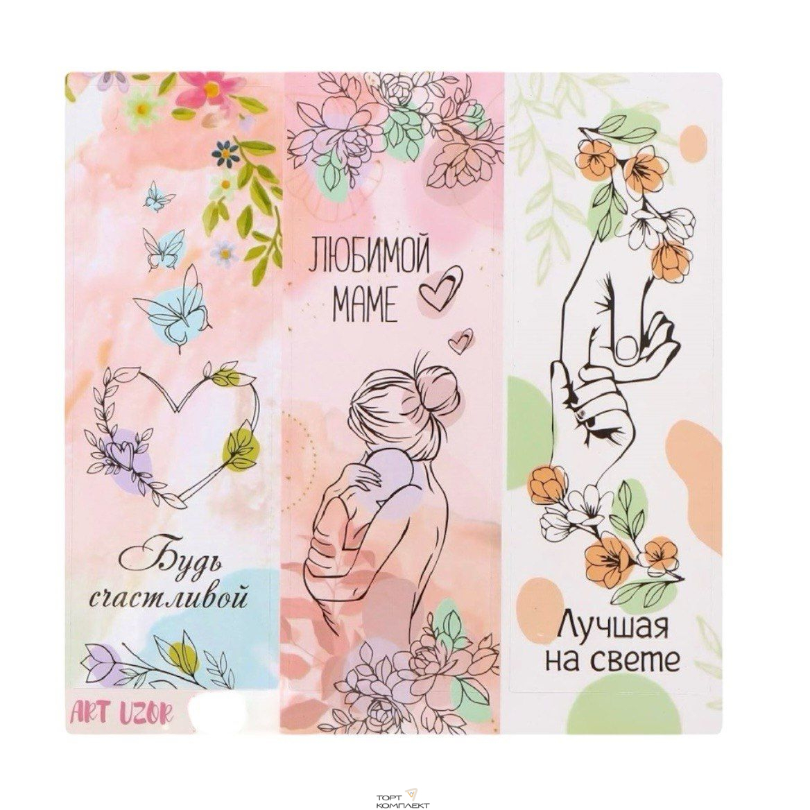 Наклейки "Мамин день" 3*9см 1лист 3 наклейки
