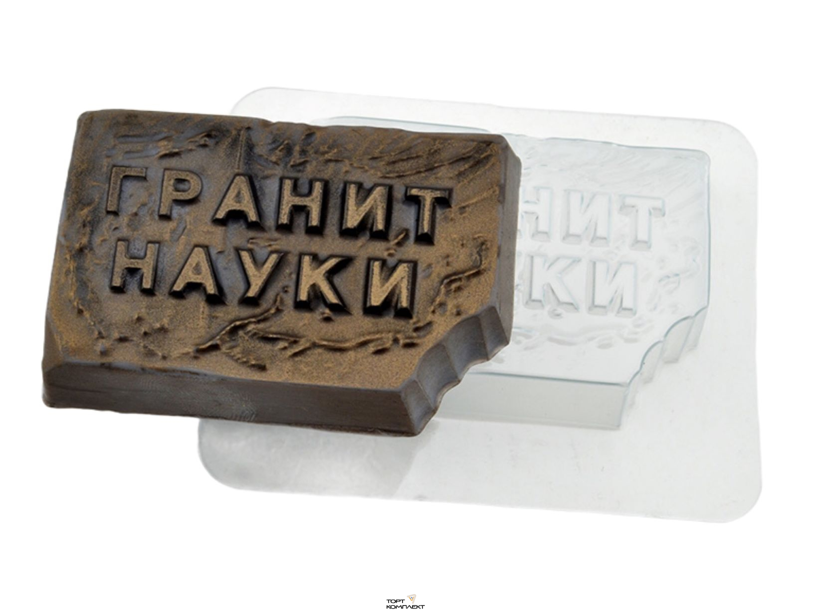 Форма пластиковая для шоколада "Гранит науки " 
