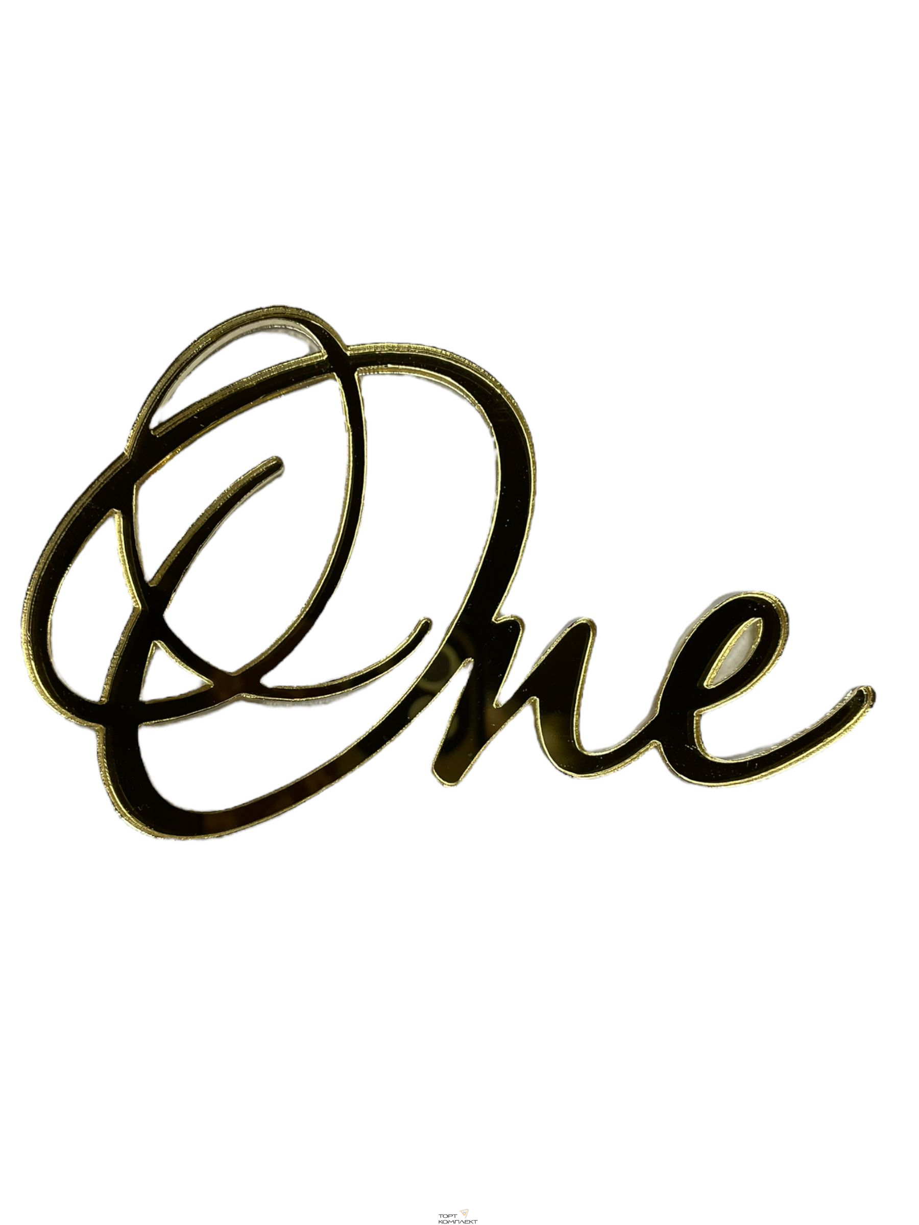 Топпер торцевой "One" золото, акрил 9см