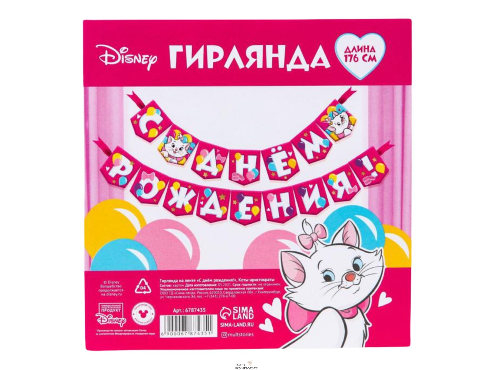 Гирлянда на ленте "C Днем Рождения", Коты Аристократы  176см