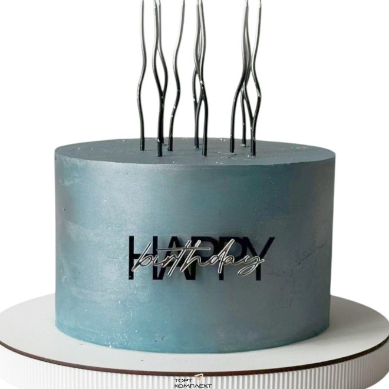 Топпер "Happy birthday черный"  9  см серебро