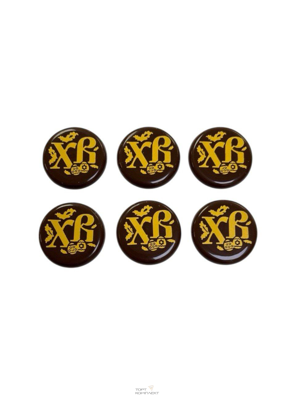 Шоколадные медальоны "ХВ" круг 3см 6шт 