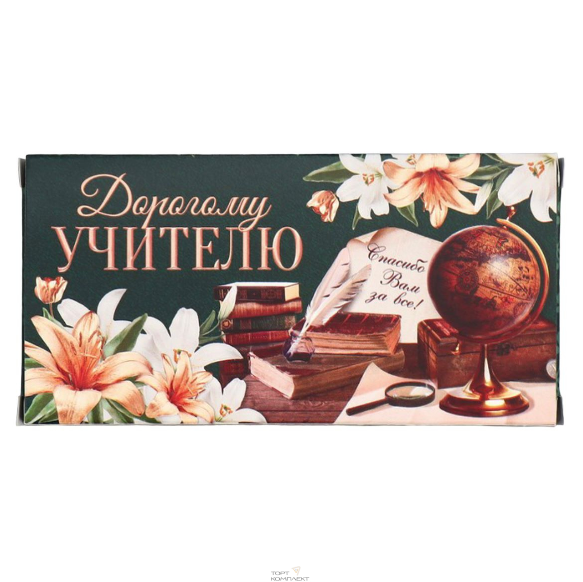 Купить Коробка для шоколада Дорогому учителю, с окном, 17,3 × 8,8 × 1,5 см 