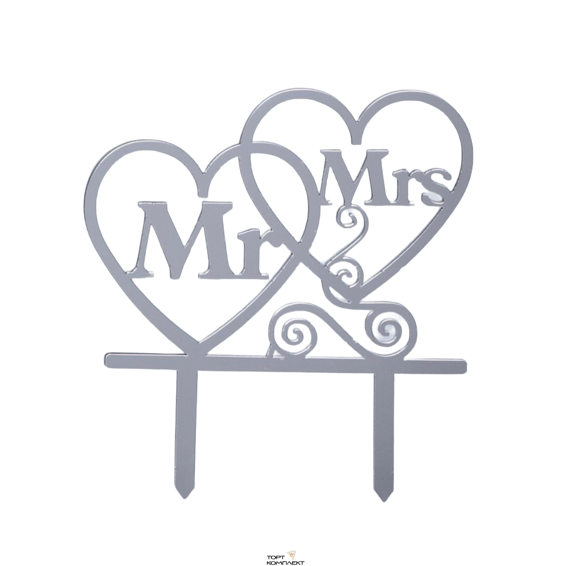 Топпер "Mr&Mrs"  серебро сердца, акрил 15см