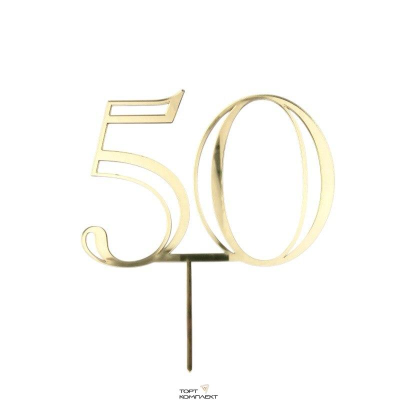 Топпер "Юбилей 50" 10 см золото