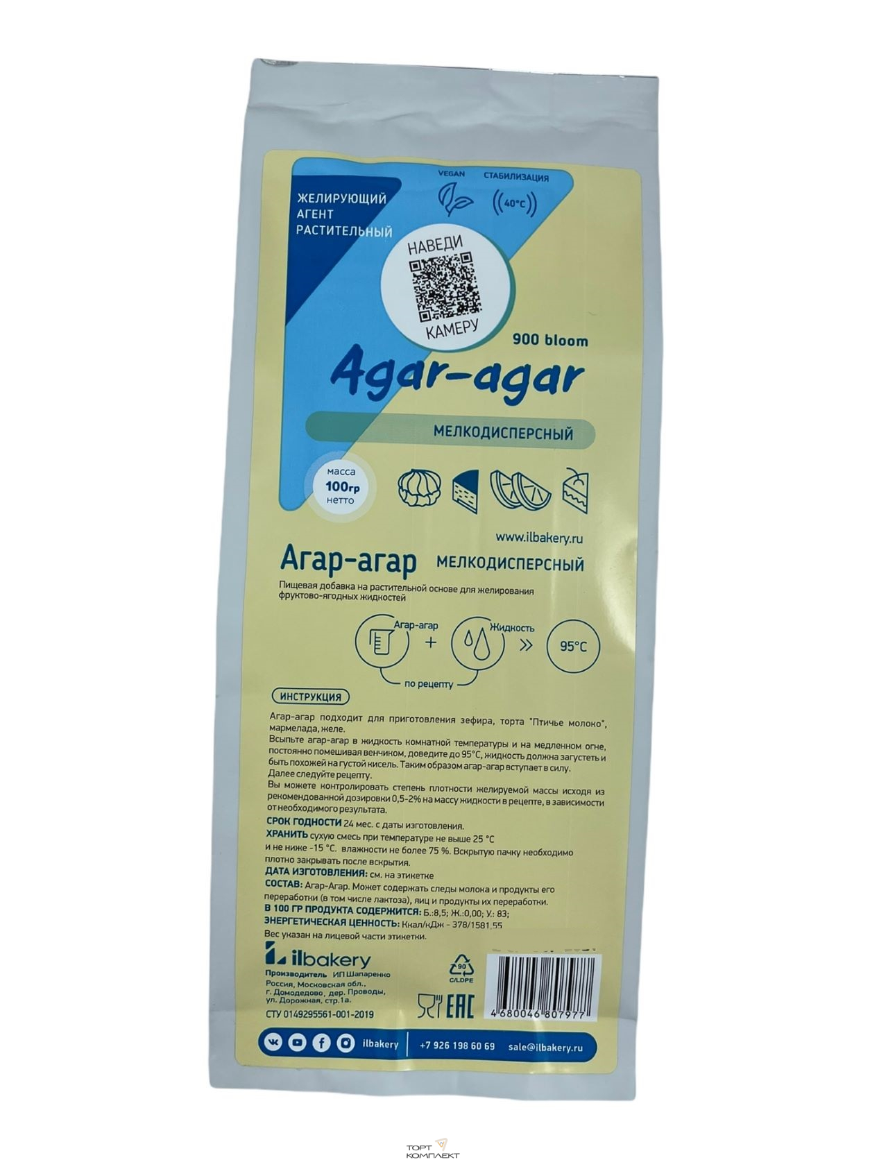 Агар-агар 900, 100гр IL-bakery