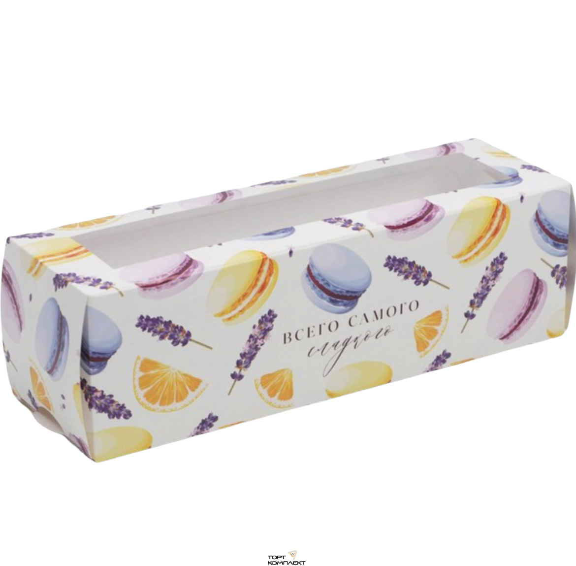 Коробка складная для макарун «Самого сладкого», 18 х 5,5 х 5,5 см 