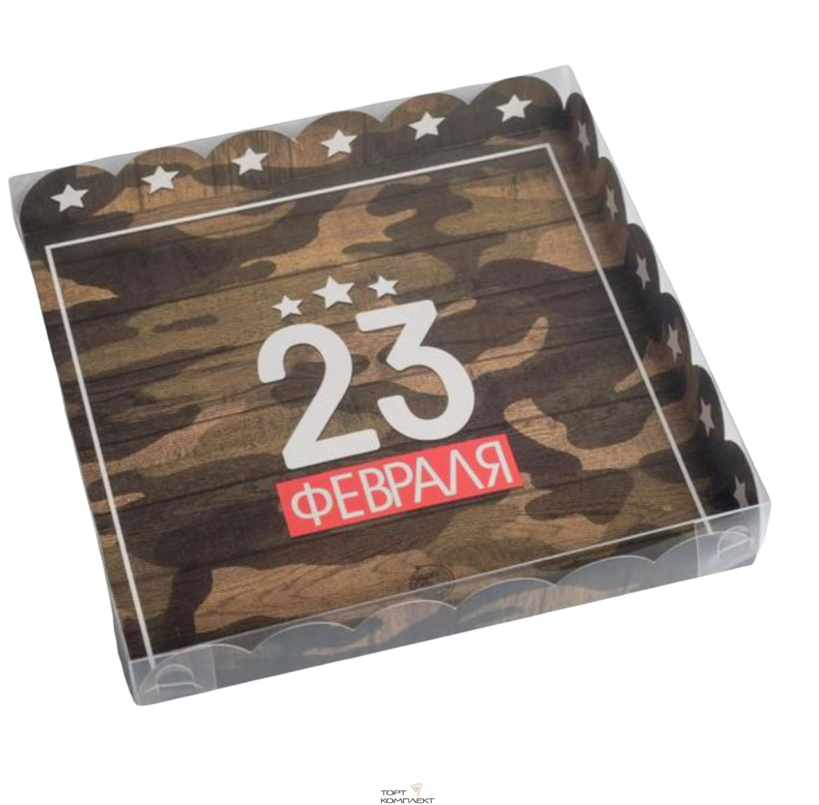 Коробка для кондитерских изделий крышкой 23 Февраля военная, 21 × 21 × 3 см   