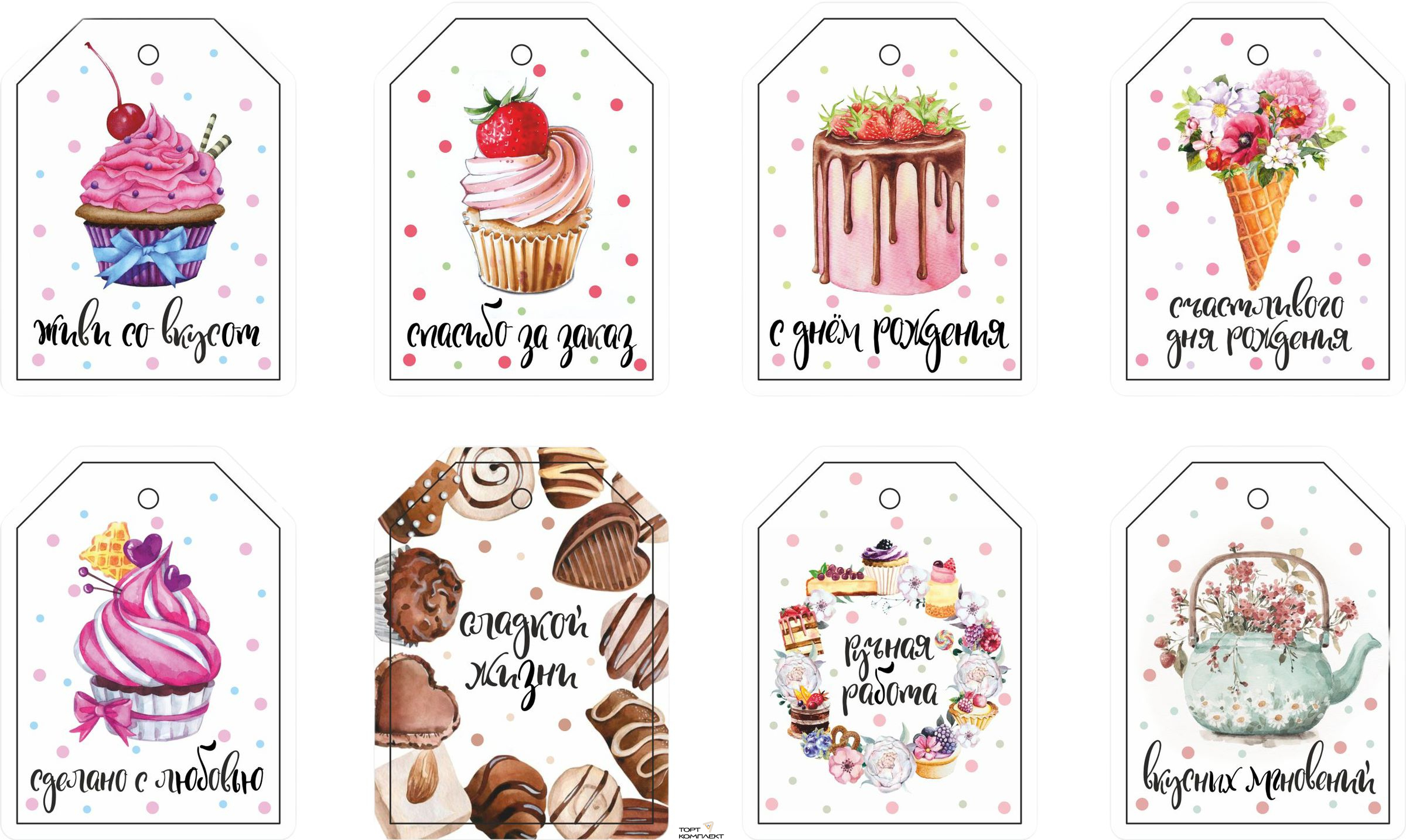 Набор бирок "Сладости" 5,5*4см 8шт 