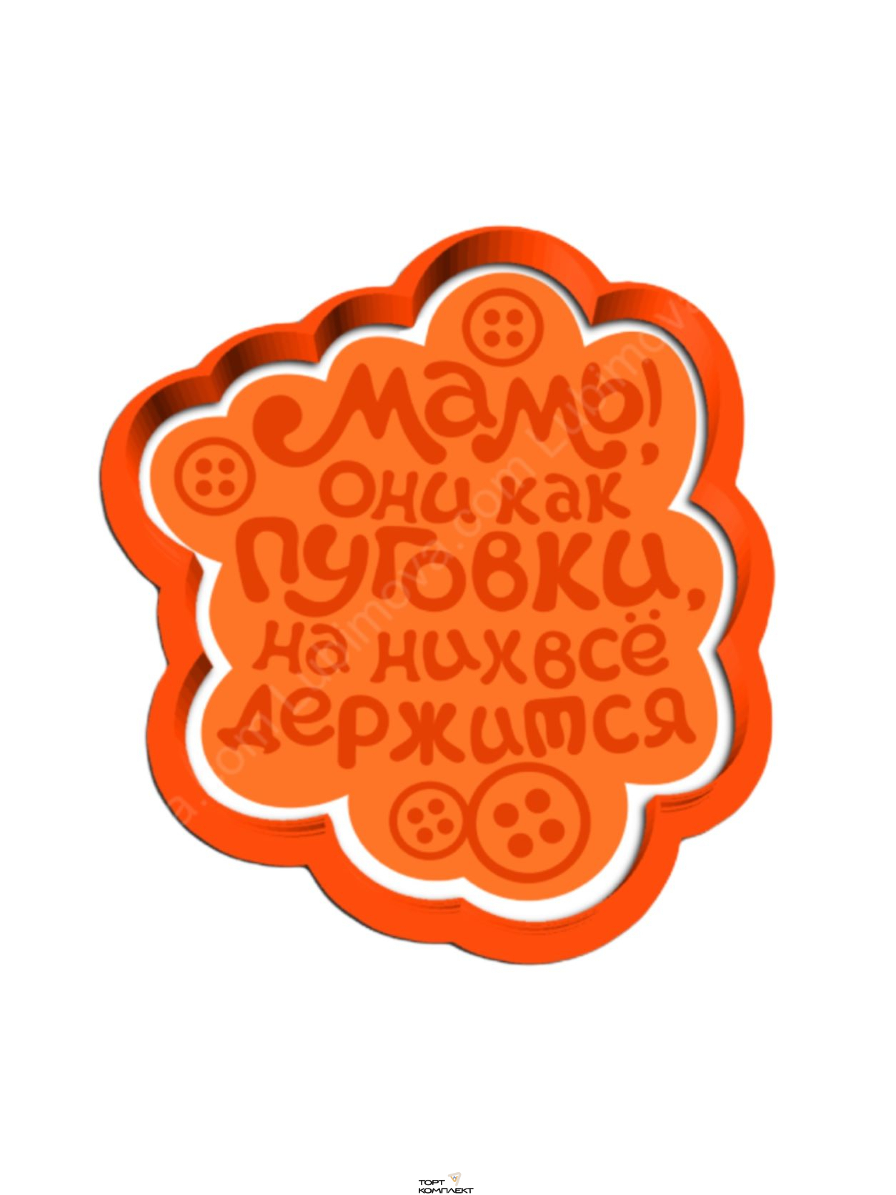 Форма  для пряников с оттиском "Мамы как пуговки"  9см